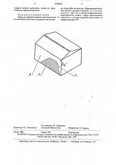 Ящик из гофроматериала (патент 1638068)