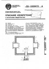 Водоотделитель (патент 1020472)