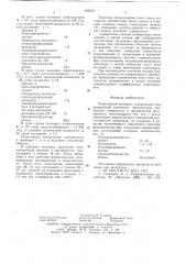 Резистивный материал (патент 629554)