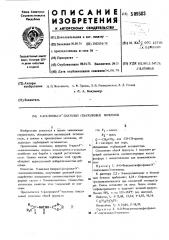 -фосфинилтиазолил(тиазолинил) мочевины (патент 509583)