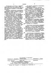 Аэродромная конструкция (патент 1023022)