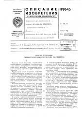 Способ получения гидроксилфосфорсодержащих полиэфиров (патент 198645)