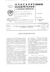 Ванная стекловаренная печь (патент 264636)