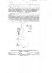 Пневматическое защитное приспособление к прессу (патент 114572)