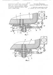 Скользящий затвор сталеразливочного ковша (патент 910356)
