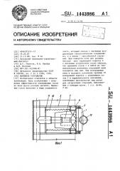 Вытяжное устройство (патент 1443986)