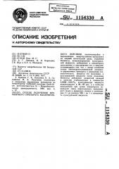 Способ получения ферментного препарата мацерирующего действия (патент 1154330)