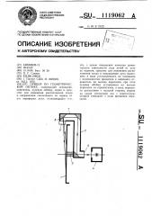 Прибор по геометрической оптике (патент 1119062)