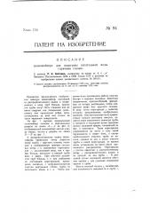 Экономайзер (патент 94)