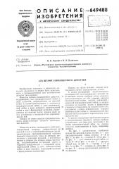 Штамп для совмещенного действия (патент 649488)