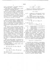 Устройство для контроля и предотвращения утечек жидкости (патент 380906)