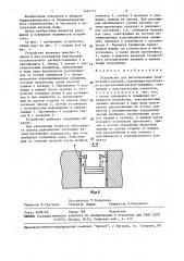 Устройство для регулирования уровня воды в каналах (патент 1481721)