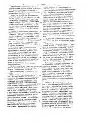 Устройство для исследования объектов (патент 1171126)