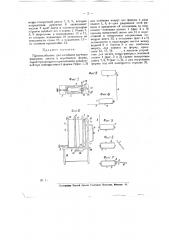 Приспособление для изгибания вручную фанерных листов в коробчатую форму (патент 17716)