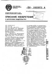 Способ изготовления термоэлектрического термометра (патент 1055975)