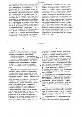 Регулируемый преобразователь переменного напряжения (патент 1252879)