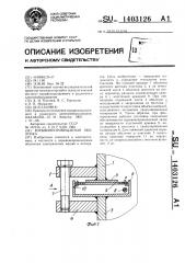 Взрывонепроницаемая оболочка (патент 1403126)