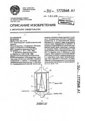 Контактный водонагреватель (патент 1772568)