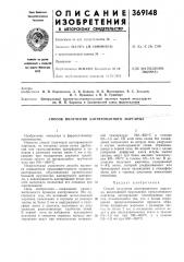 Способ получения азотированного марганца (патент 369148)