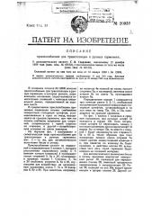 Видоизменение приспособления для транспозиции в ручных гармониях, охарактеризованное в патенте № 12806 (патент 20933)