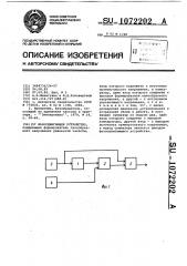 Фазосдвигающее устройство (патент 1072202)