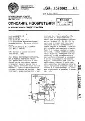 Способ рекуперации растворителей в машинах химической чистки (патент 1573062)