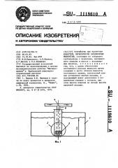 Устройство для разгрузки емкостей,периодически заполняемых жидкостью (патент 1118610)