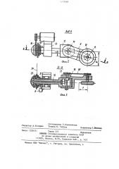 Устройство для изготовления заготовок дротового стекла (патент 1219540)