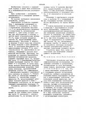 Электродное устройство для нейрофизиологических исследований (патент 1461404)