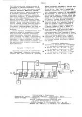 Селектор импульсов по длительности (патент 790241)