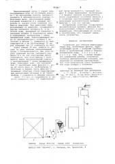 Устройство для очистки нефтесодержащих вод (патент 865817)