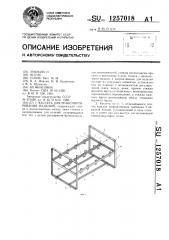 Кассета для транспортирования изделий (патент 1257018)