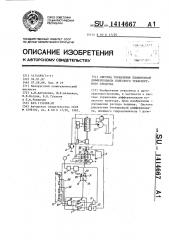 Система управления блокировкой дифференциала колесного транспортного средства (патент 1414667)