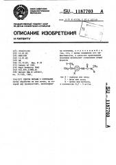 Способ борьбы с сорняками (патент 1187703)