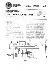 Умножитель частоты следования импульсов (патент 1582331)