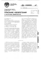 Способ изготовления термостойких камнелитых изделий (патент 1530455)