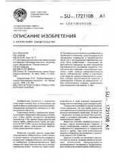 Способ подготовки пробы к пробирному анализу (патент 1721108)