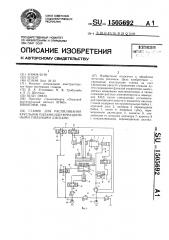 Станок для распиливания круглыми пилами или фрикционными пильными дисками (патент 1505692)