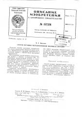 Патент ссср  157326 (патент 157326)