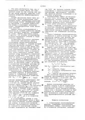 Стационарный плазмохимический реактор (патент 637039)