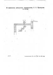 Шахтная топка для совместного сжигания крупного кускового и мелкого сыпучего топлива (патент 31539)