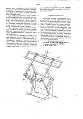 Чертежный станок (патент 824971)