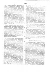 Наборный аппарат наборной строкоотливноймашины (патент 239971)