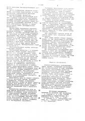 Осциллографическая электроннолучевая трубка (патент 693480)