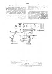 Пневматическое vctpofictbo для дистанционного (патент 236898)