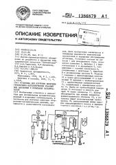 Установка для изучения кинетики гетерогенно-каталитических реакций под давлением и испытания катализаторов (патент 1386879)