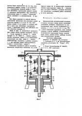 Пневматический исполнительный механизм (патент 992882)