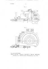Прибор для обтяжки барабанов чесальных машин пильчатой лентой (патент 93203)