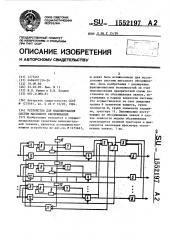 Устройство для моделирования систем массового обслуживания (патент 1552197)