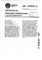 Цилиндровый замок (патент 1013618)